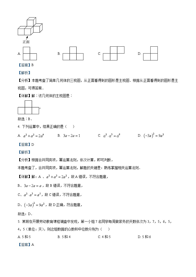 2024年湖南省株洲市中考模拟数学试题（解析版）第2页