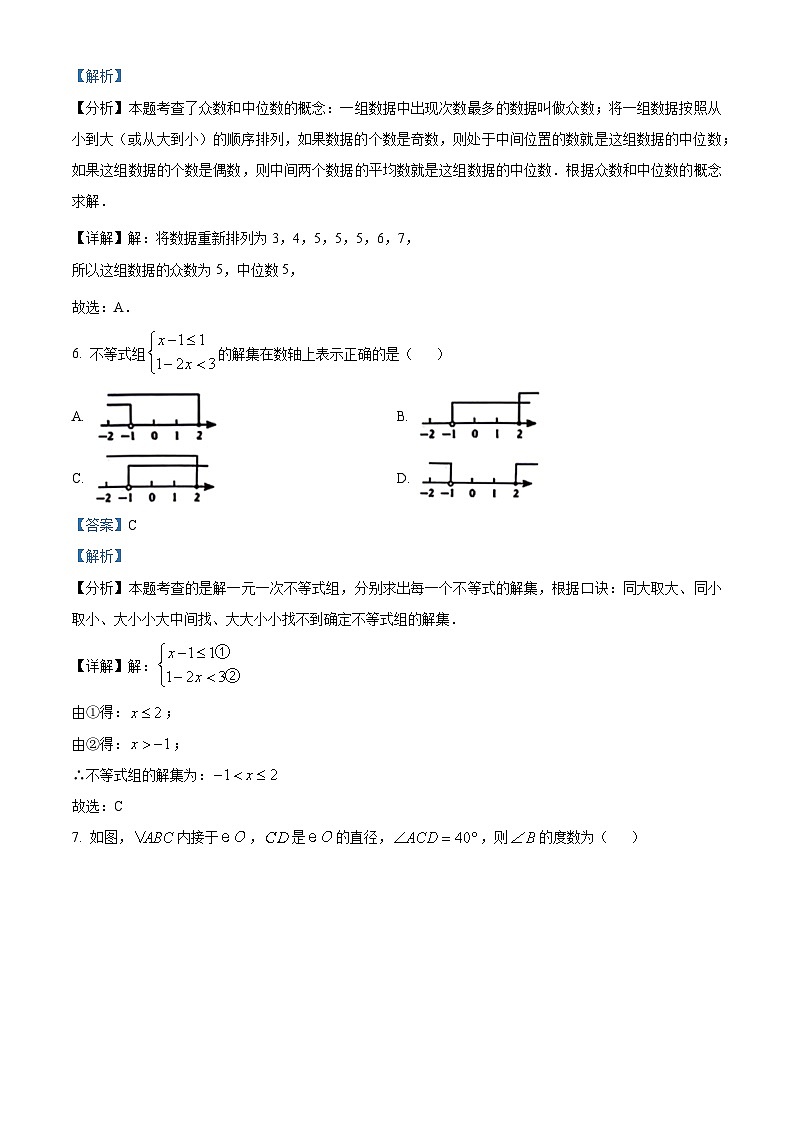 2024年湖南省株洲市中考模拟数学试题（解析版）第3页