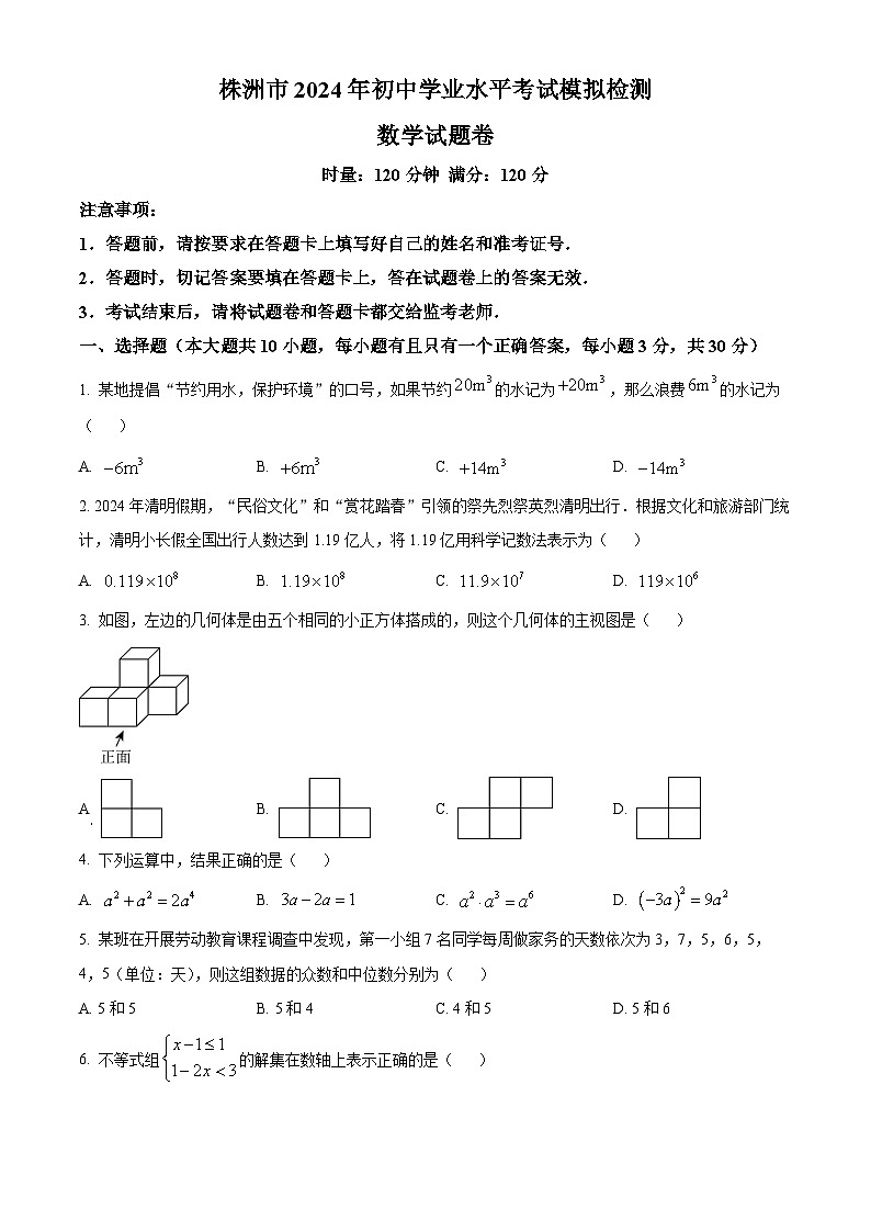2024年湖南省株洲市中考模拟数学试题（原卷版）第1页