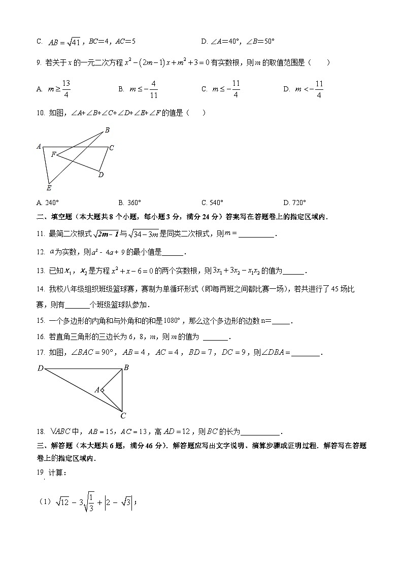 安徽省马鞍山市第八中学2023-2024学年八年级下学期期中数学试题（原卷版）第2页