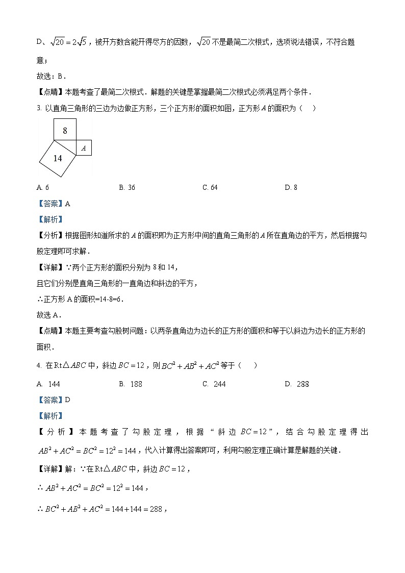 安徽省马鞍山市第八中学2023-2024学年八年级下学期期中数学试题（解析版）第2页