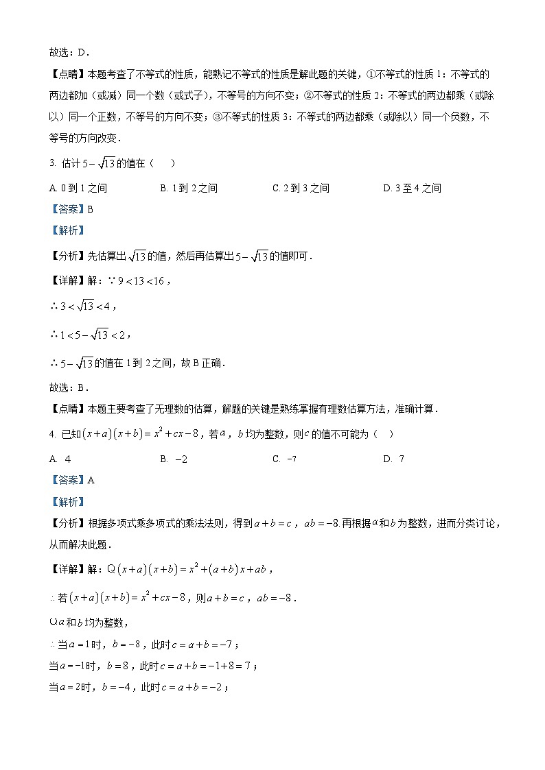 安徽省马鞍山市花山区马鞍山市第八中学2023-2024学年七年级下学期期中数学试题（原卷版+解析版）02