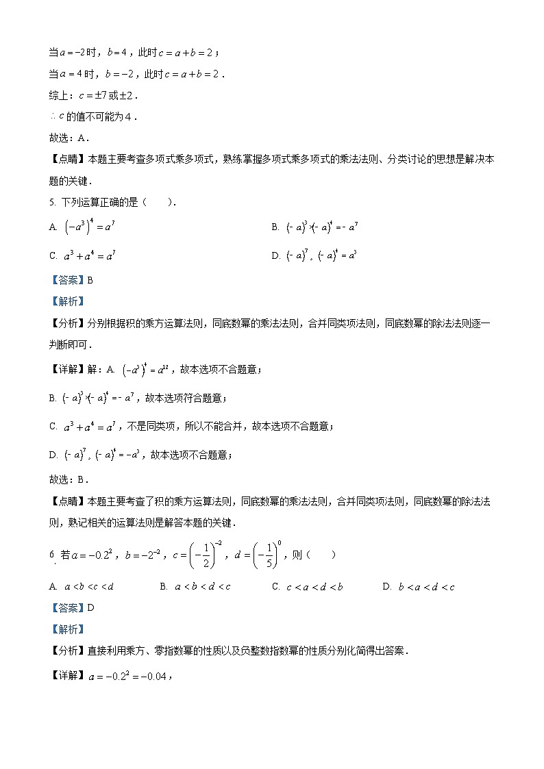 安徽省马鞍山市花山区马鞍山市第八中学2023-2024学年七年级下学期期中数学试题（原卷版+解析版）03
