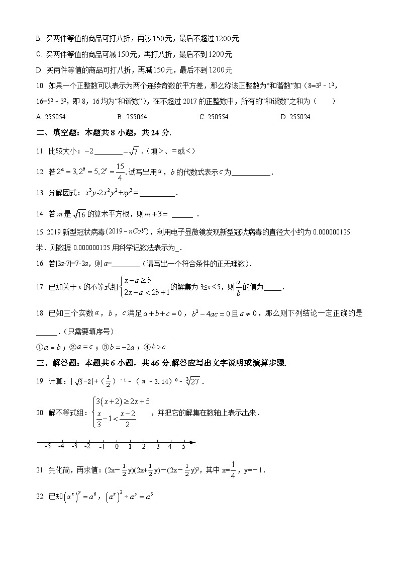 安徽省马鞍山市花山区马鞍山市第八中学2023-2024学年七年级下学期期中数学试题（原卷版+解析版）02
