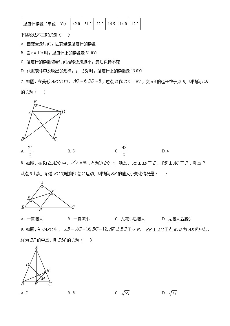 福建省 厦门市第十一中学2023-2024学年八年级下学期期中数学试题（原卷版）第2页