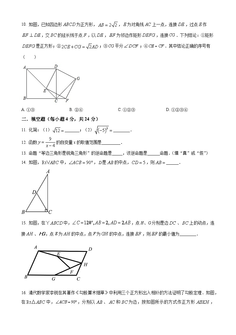 福建省 厦门市第十一中学2023-2024学年八年级下学期期中数学试题（原卷版）第3页