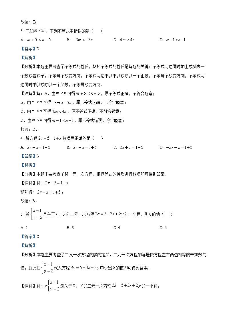 福建省泉州市泉州师范学院附属中学等校2023-2024学年七年级下学期期中数学试题（解析版）第2页