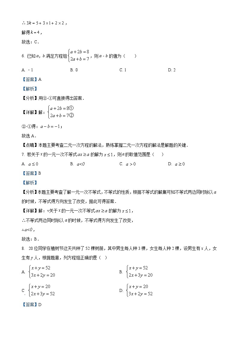 福建省泉州市泉州师范学院附属中学等校2023-2024学年七年级下学期期中数学试题（解析版）第3页