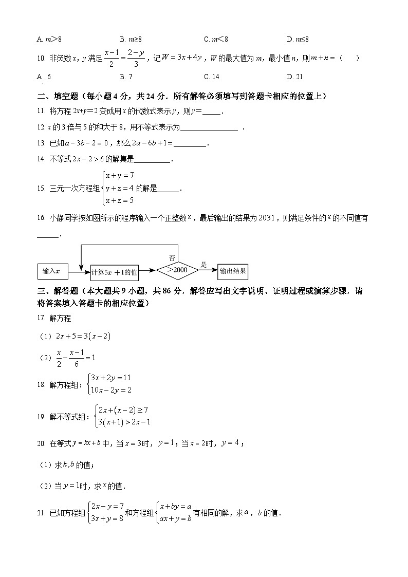 福建省泉州市泉州师范学院附属中学等校2023-2024学年七年级下学期期中数学试题（原卷版）第2页