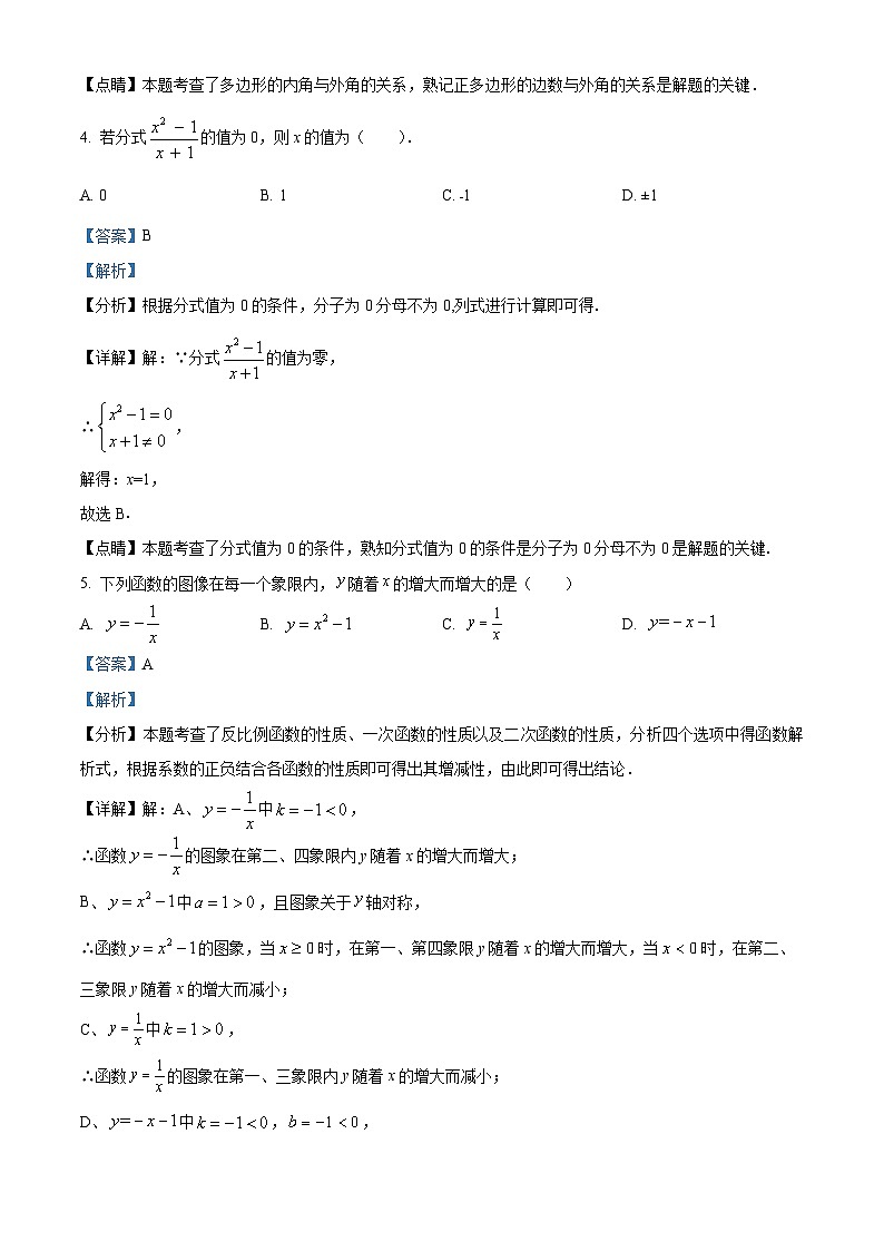 福建省漳州市南靖县第二中学2023-2024学年九年级下学期第二次月考数学试题（原卷版+解析版）02