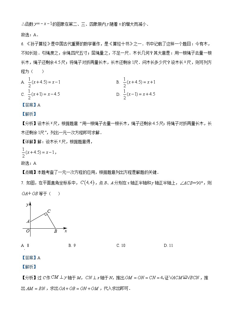 福建省漳州市南靖县第二中学2023-2024学年九年级下学期第二次月考数学试题（原卷版+解析版）03