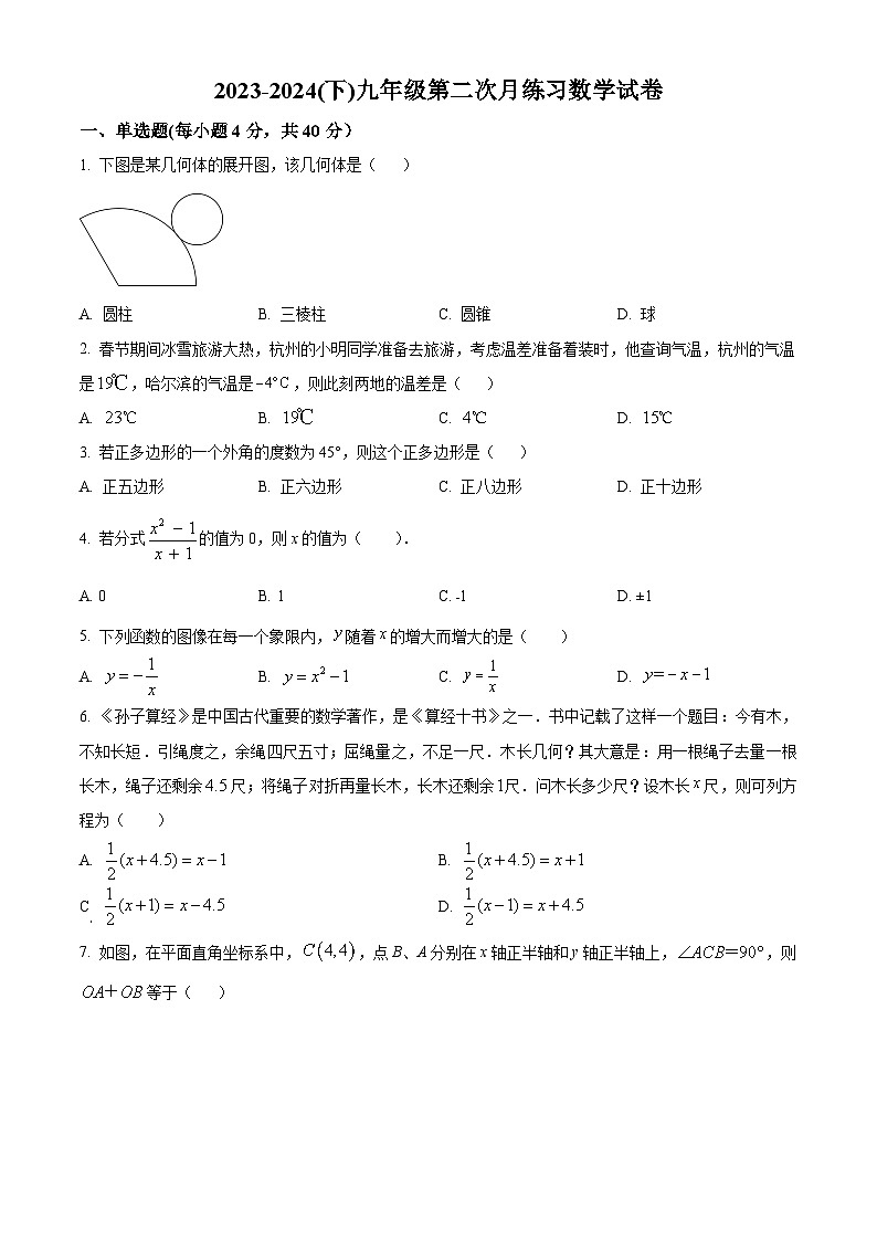 福建省漳州市南靖县第二中学2023-2024学年九年级下学期第二次月考数学试题（原卷版+解析版）01