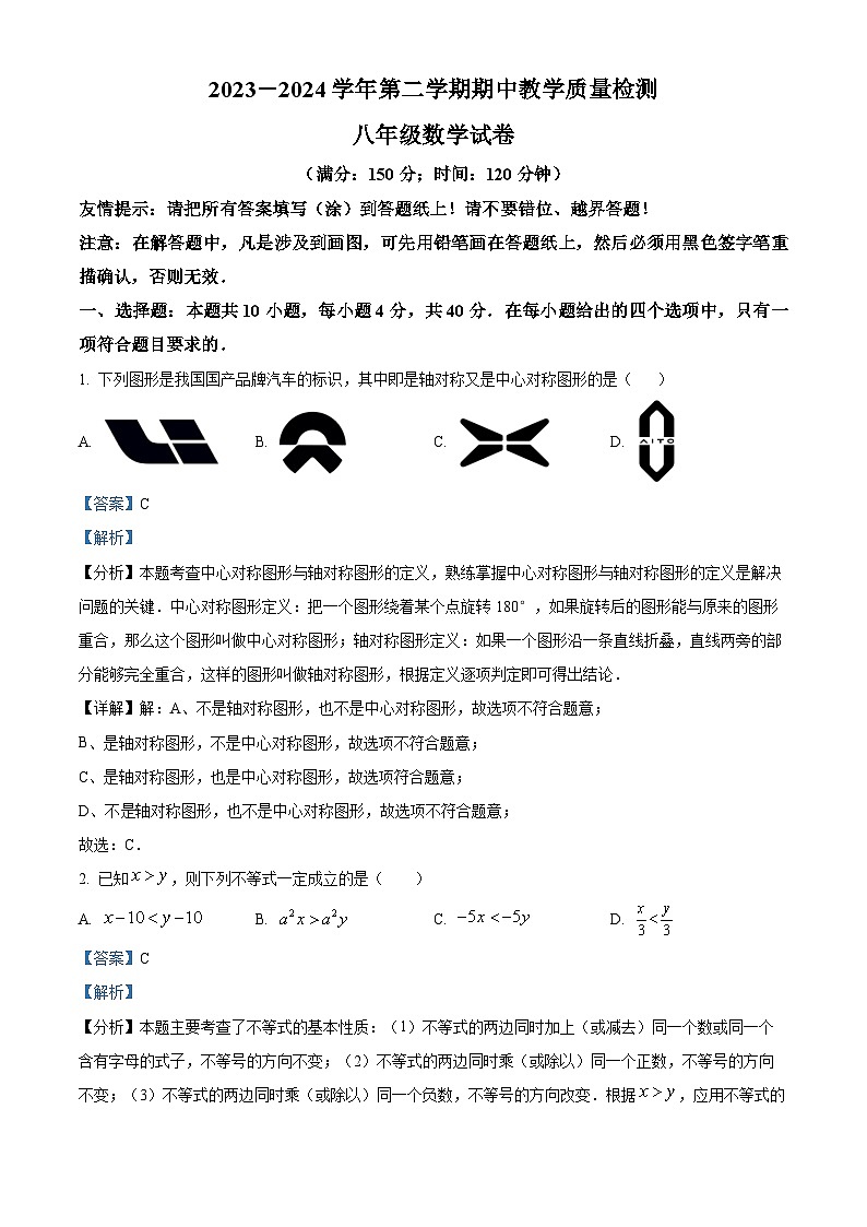 福建省漳州市漳州第一中学区域联考2023-2024学年八年级下学期期中数学试题（原卷版+解析版）01