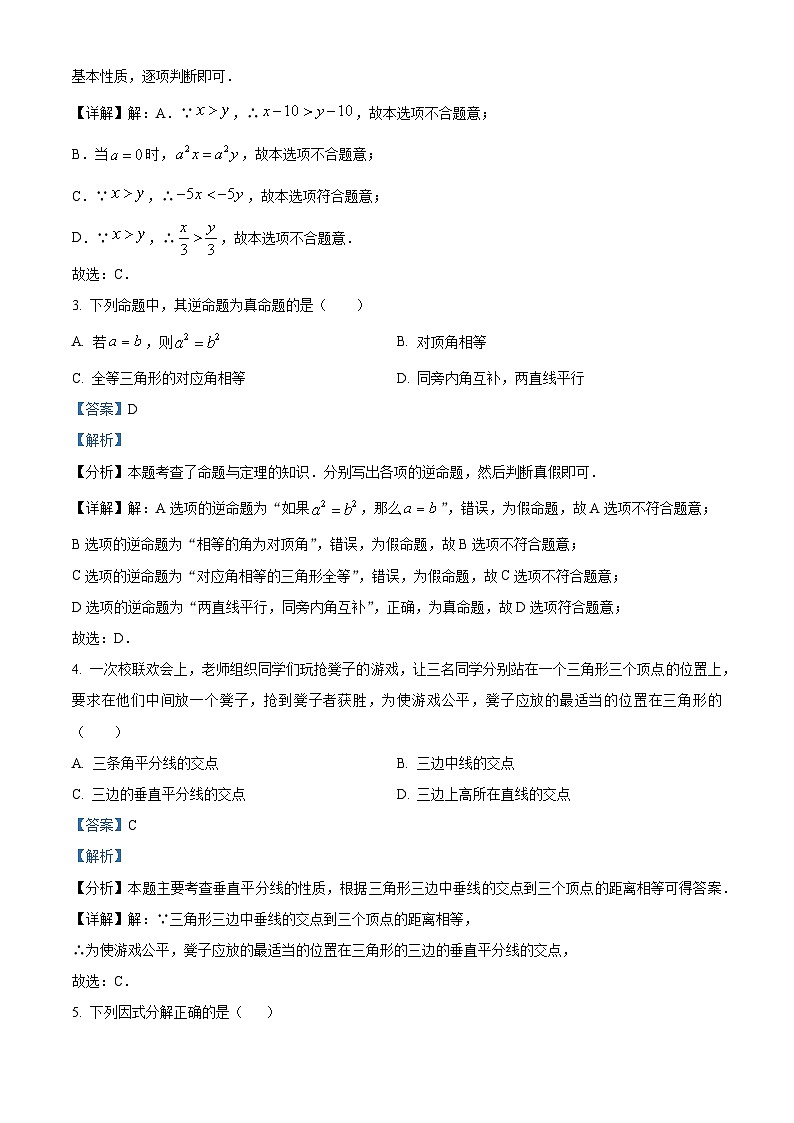 福建省漳州市漳州第一中学区域联考2023-2024学年八年级下学期期中数学试题（原卷版+解析版）02