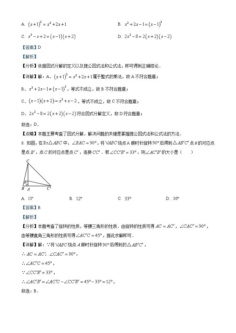 福建省漳州市漳州第一中学区域联考2023-2024学年八年级下学期期中数学试题（原卷版+解析版）03