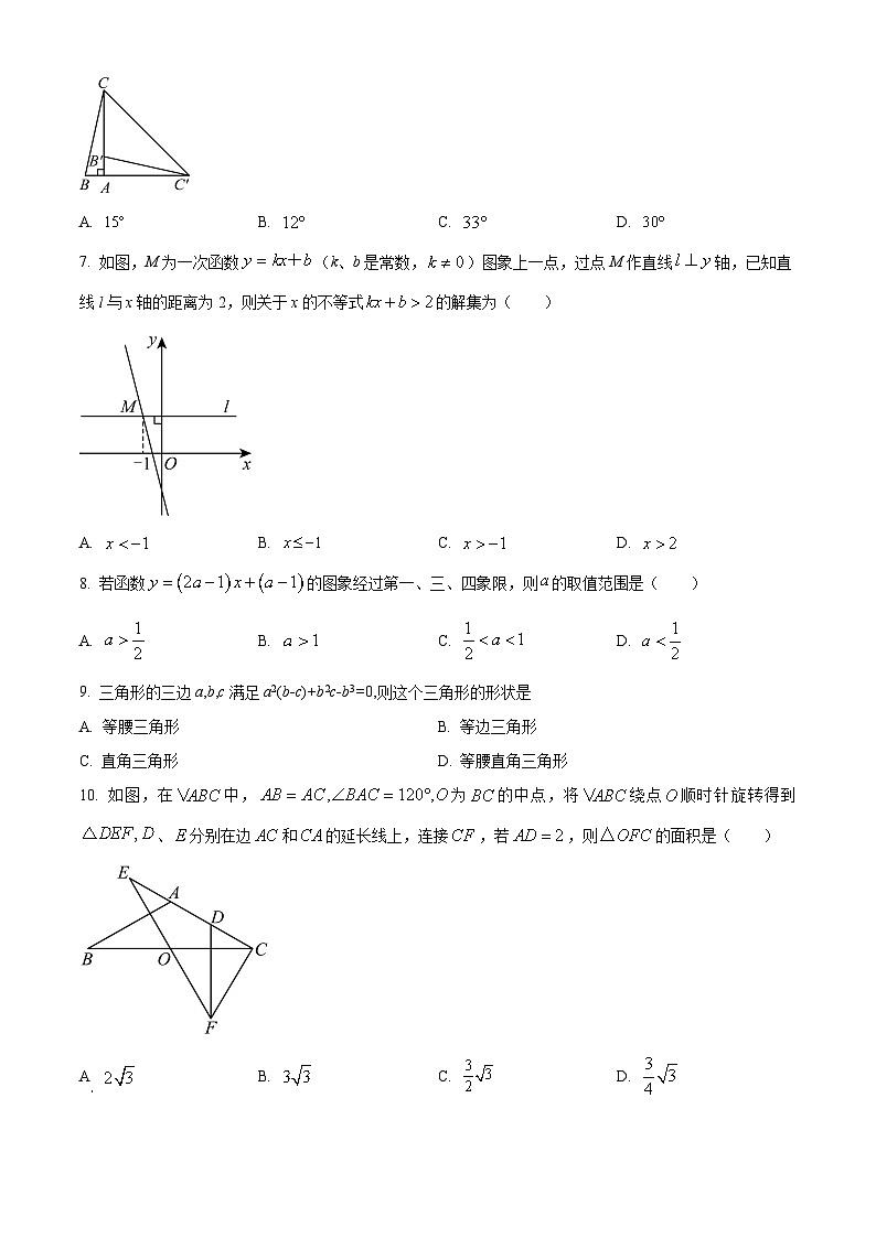 福建省漳州市漳州第一中学区域联考2023-2024学年八年级下学期期中数学试题（原卷版+解析版）02