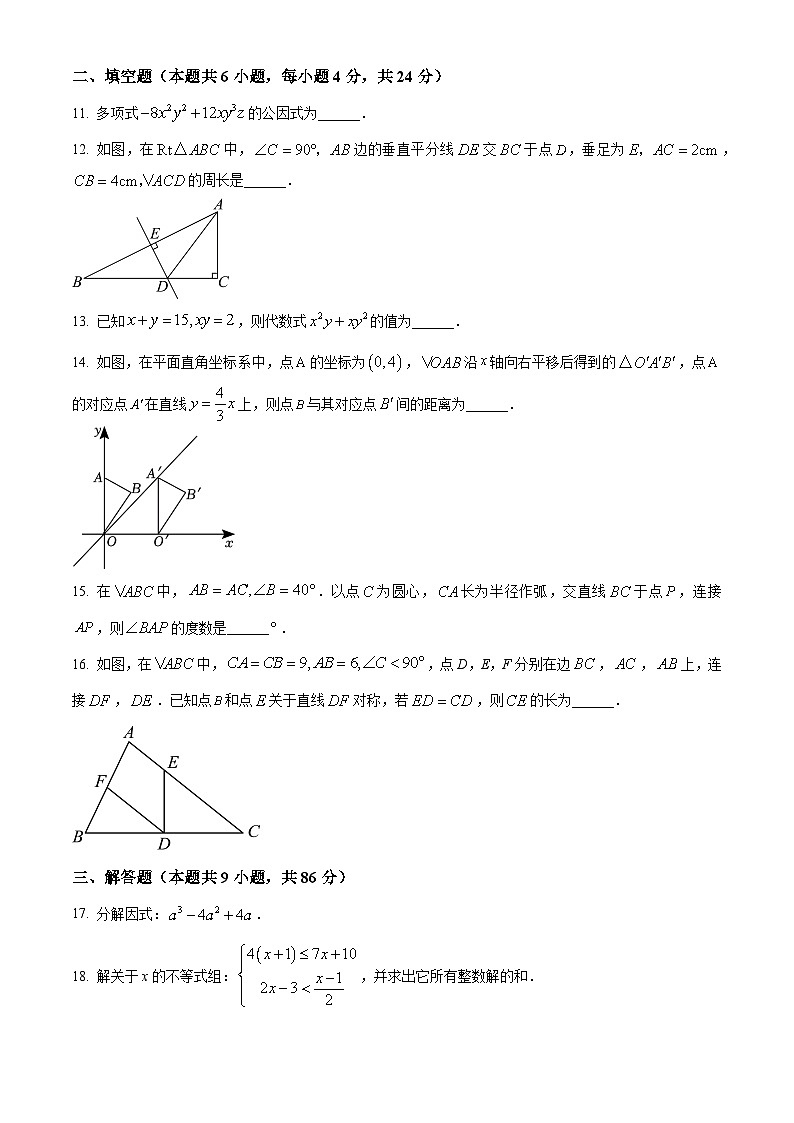 福建省漳州市漳州第一中学区域联考2023-2024学年八年级下学期期中数学试题（原卷版+解析版）03