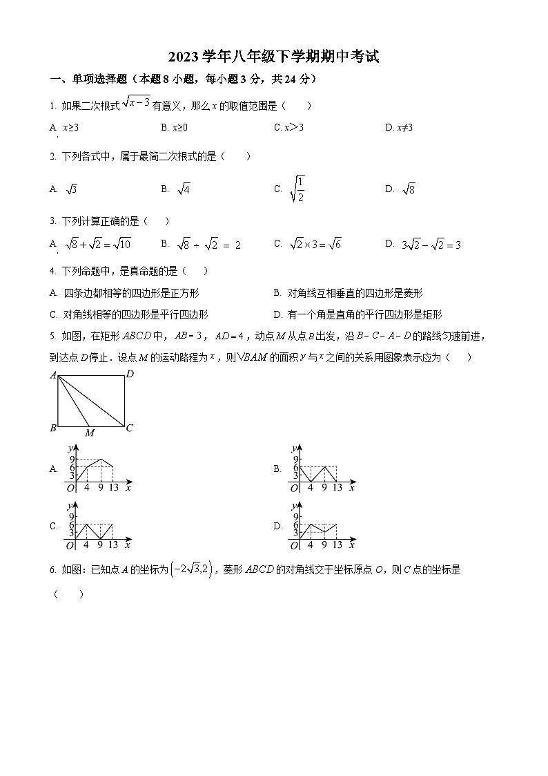 广东省广州市天河区汇景实验学校2023-2024学年八年级下学期期中数学试题（原卷版+解析版）01