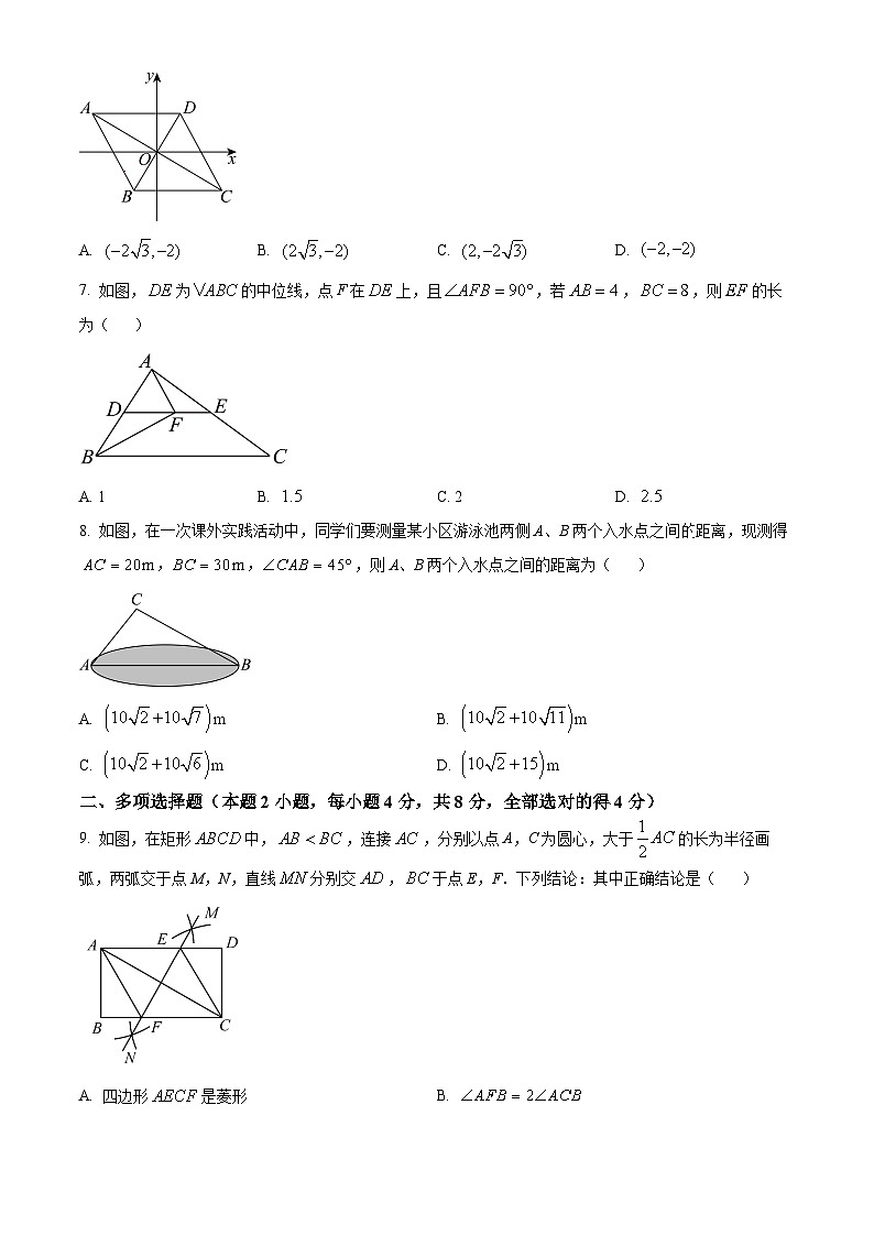广东省广州市天河区汇景实验学校2023-2024学年八年级下学期期中数学试题（原卷版+解析版）02