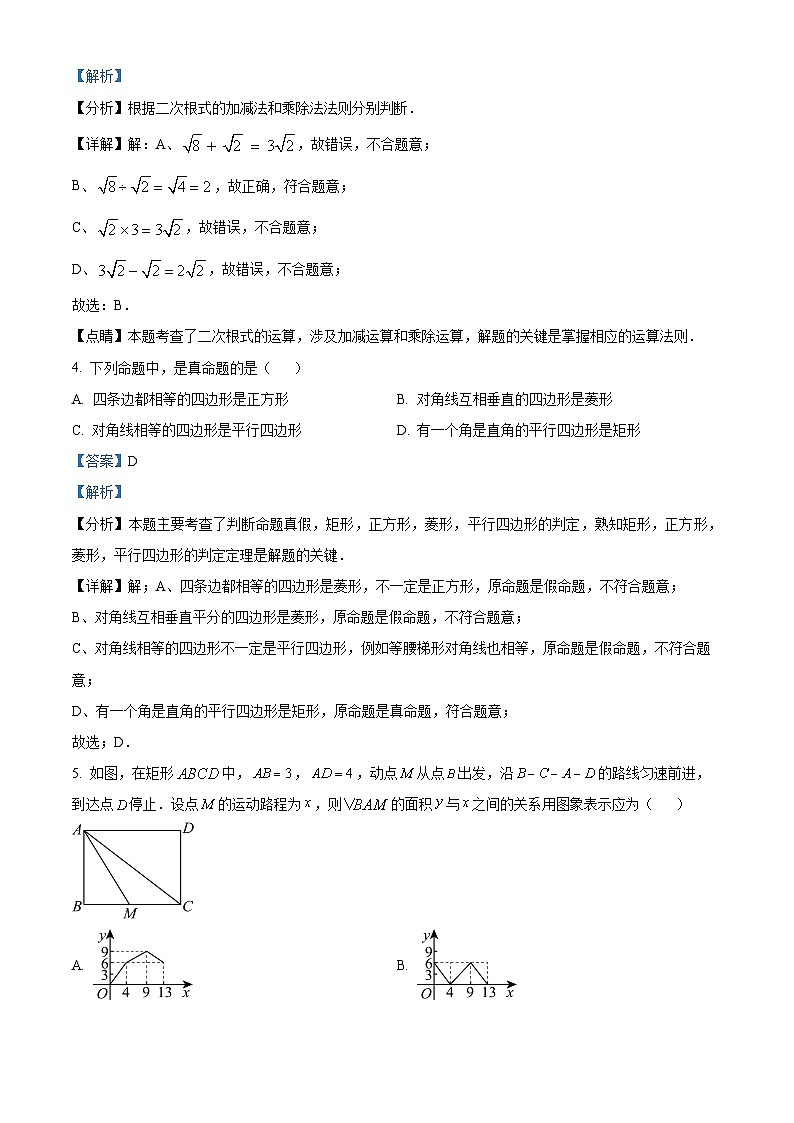广东省广州市天河区汇景实验学校2023-2024学年八年级下学期期中数学试题（原卷版+解析版）02