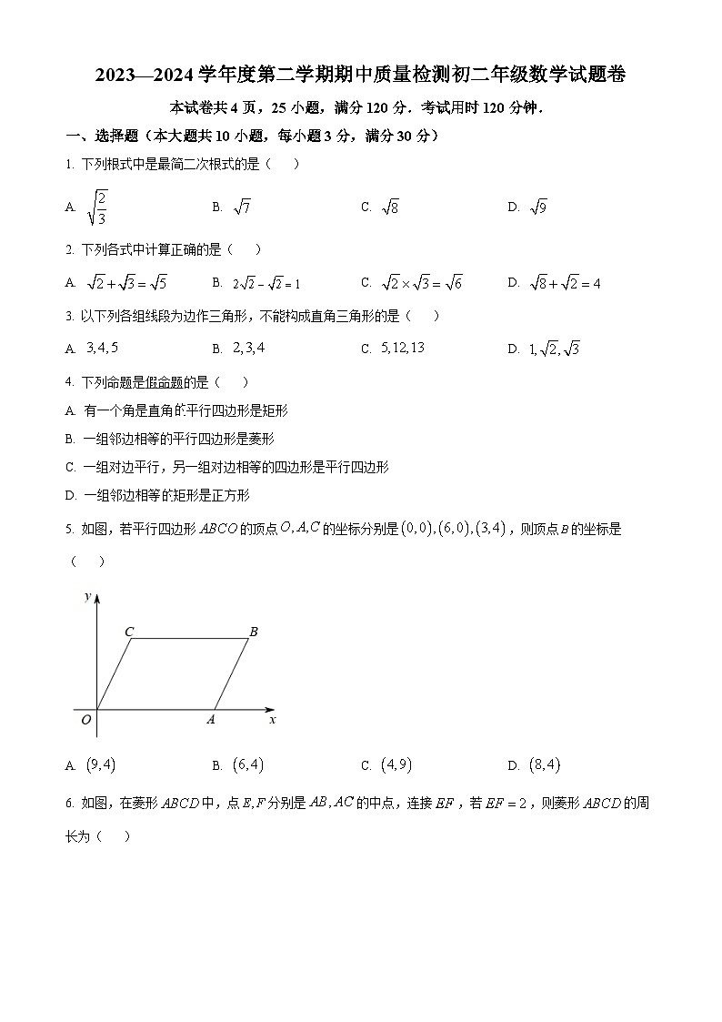 广东省广州外国语学校2023-2024学年八年级下学期期中数学试题（原卷版+解析版）01