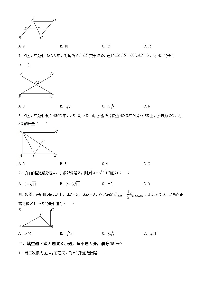 广东省广州外国语学校2023-2024学年八年级下学期期中数学试题（原卷版+解析版）02