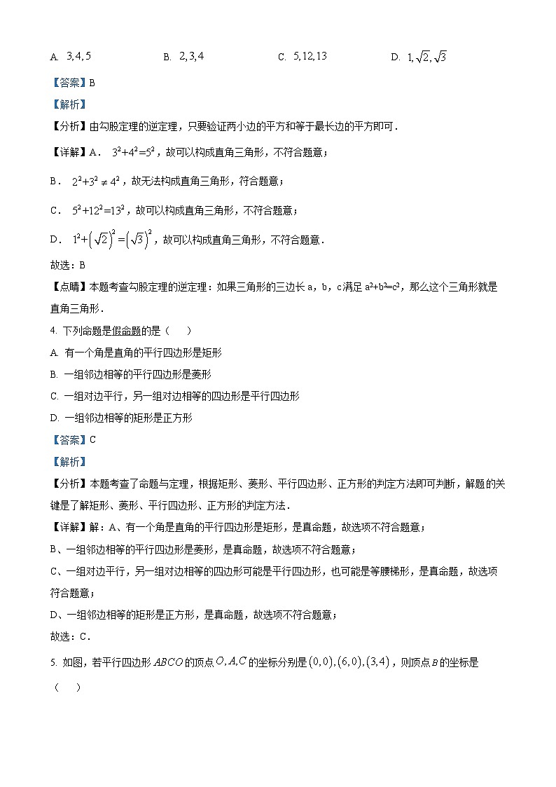 广东省广州外国语学校2023-2024学年八年级下学期期中数学试题（原卷版+解析版）02