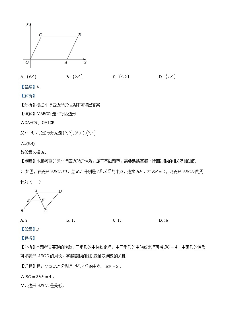 广东省广州外国语学校2023-2024学年八年级下学期期中数学试题（原卷版+解析版）03