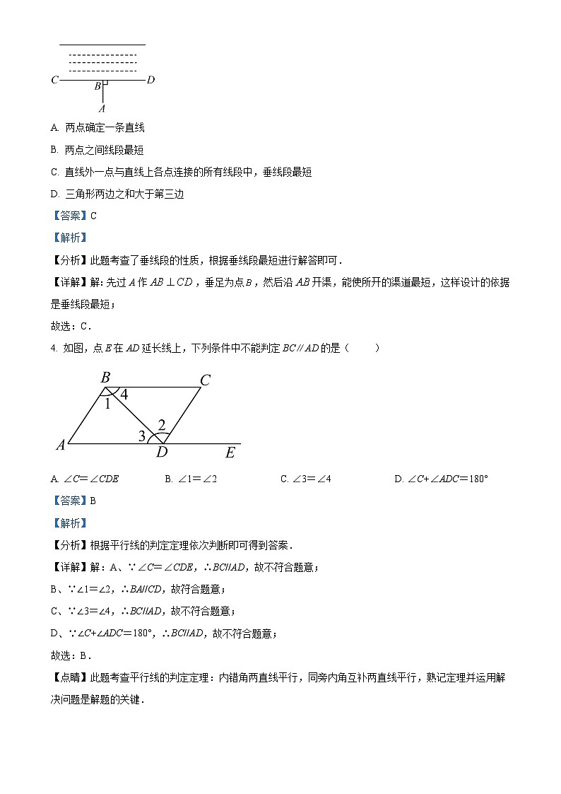 广东省深圳市实验学校中学部2023-2024学年七年级下学期期中数学试题（原卷版+解析版）02