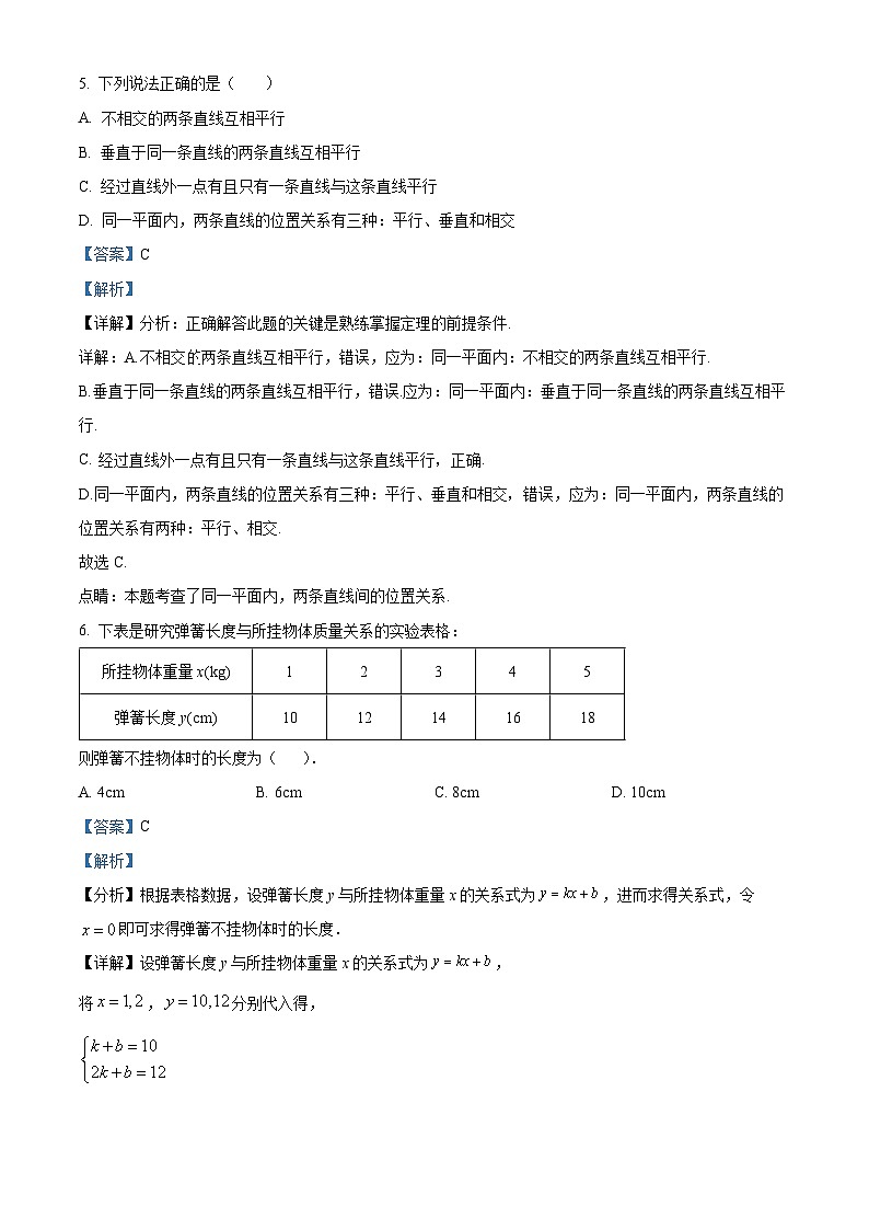 广东省深圳市实验学校中学部2023-2024学年七年级下学期期中数学试题（原卷版+解析版）03