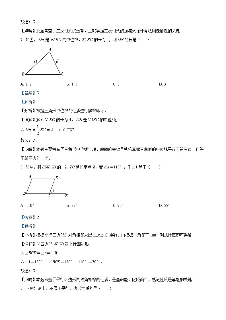 广东省肇庆市德庆县德庆中学教育集团2023-2024学年八年级下学期期中数学试题（解析版）第3页