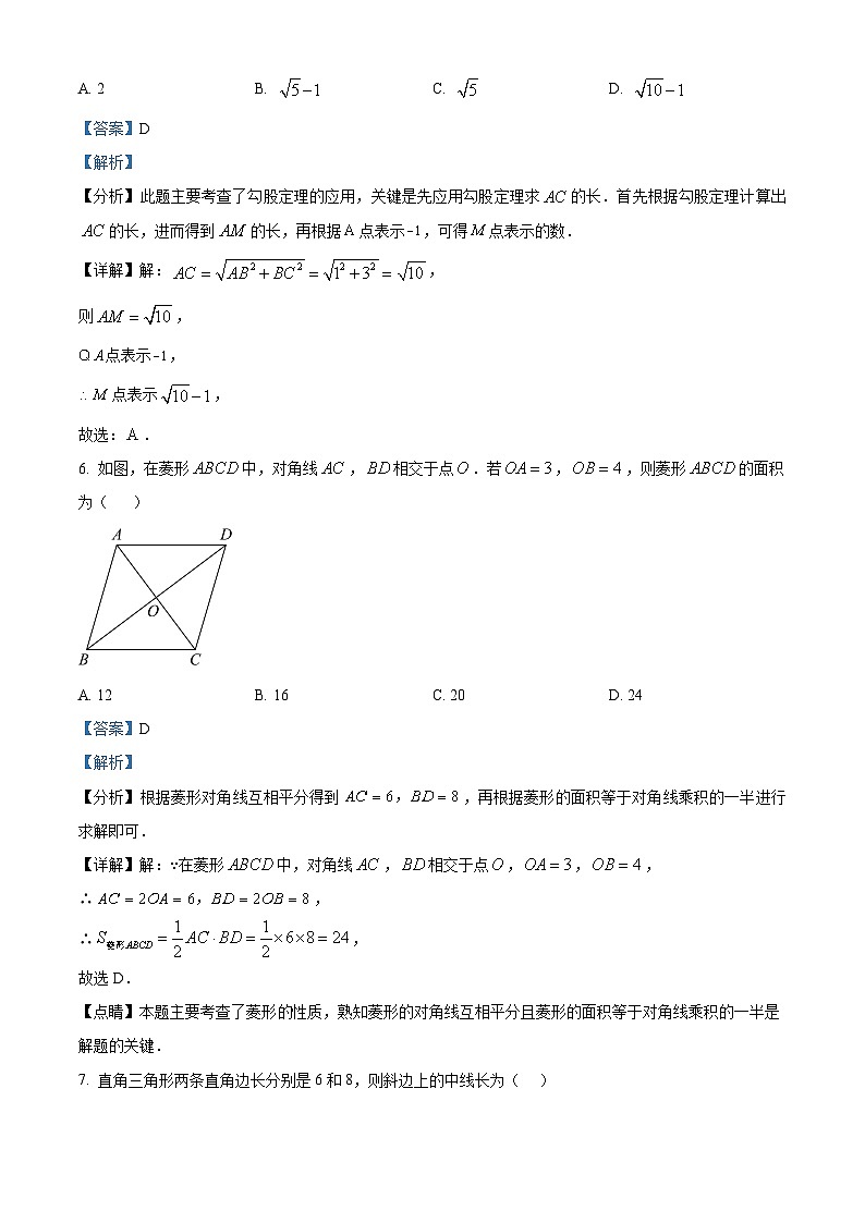 广西玉林市玉州区2023-2024学年八年级下学期期中考试数学试题（解析版）第3页