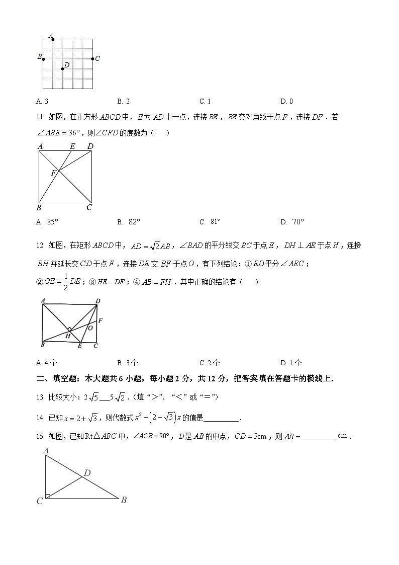 广西玉林市玉州区2023-2024学年八年级下学期期中考试数学试题（原卷版）第3页