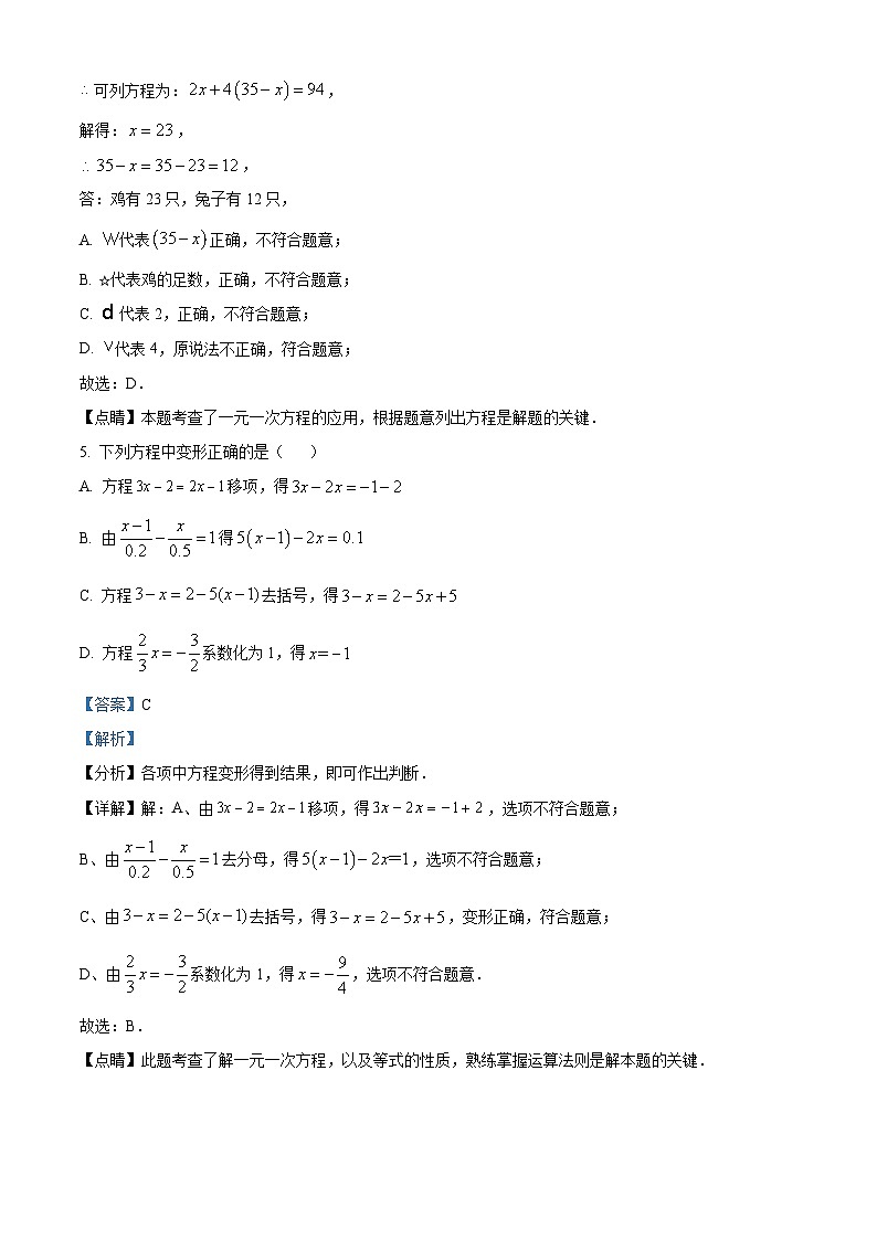 河南省南阳市2023-2024学年七年级下学期期中数学试题（原卷版+解析版）03