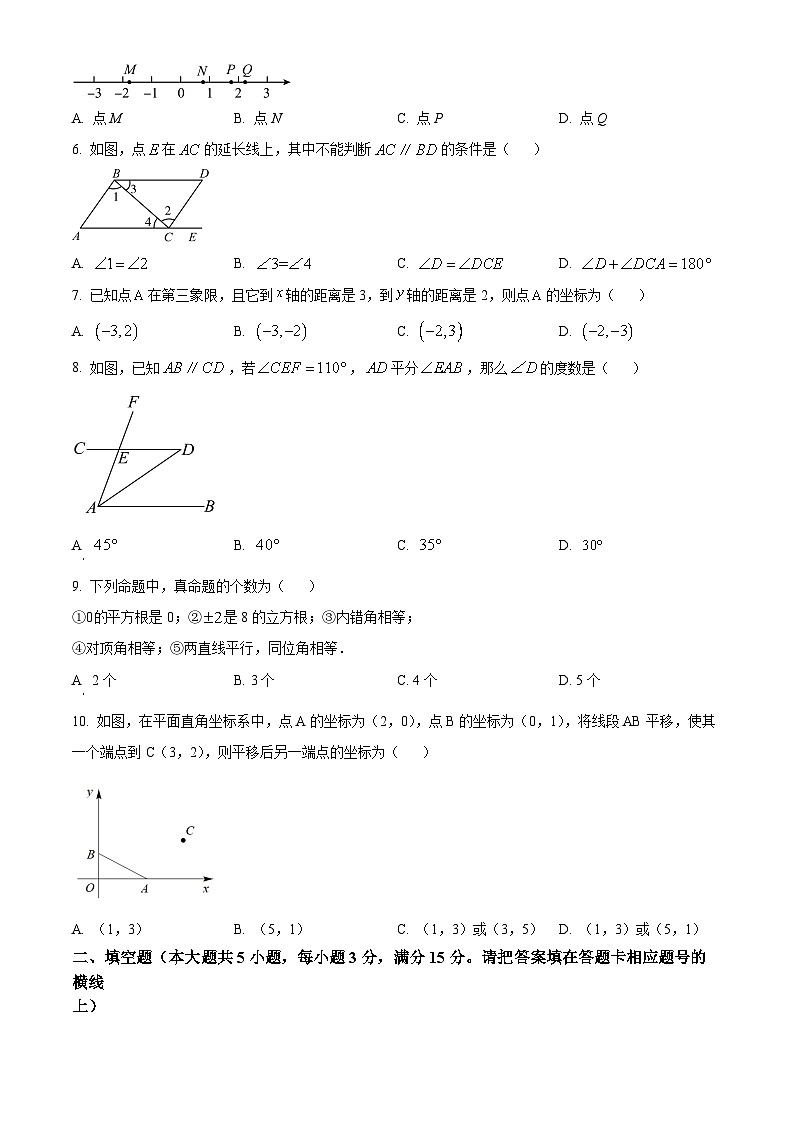 湖北省孝感市云梦县2023-2024学年七年级下学期期中数学试题（原卷版+解析版）02