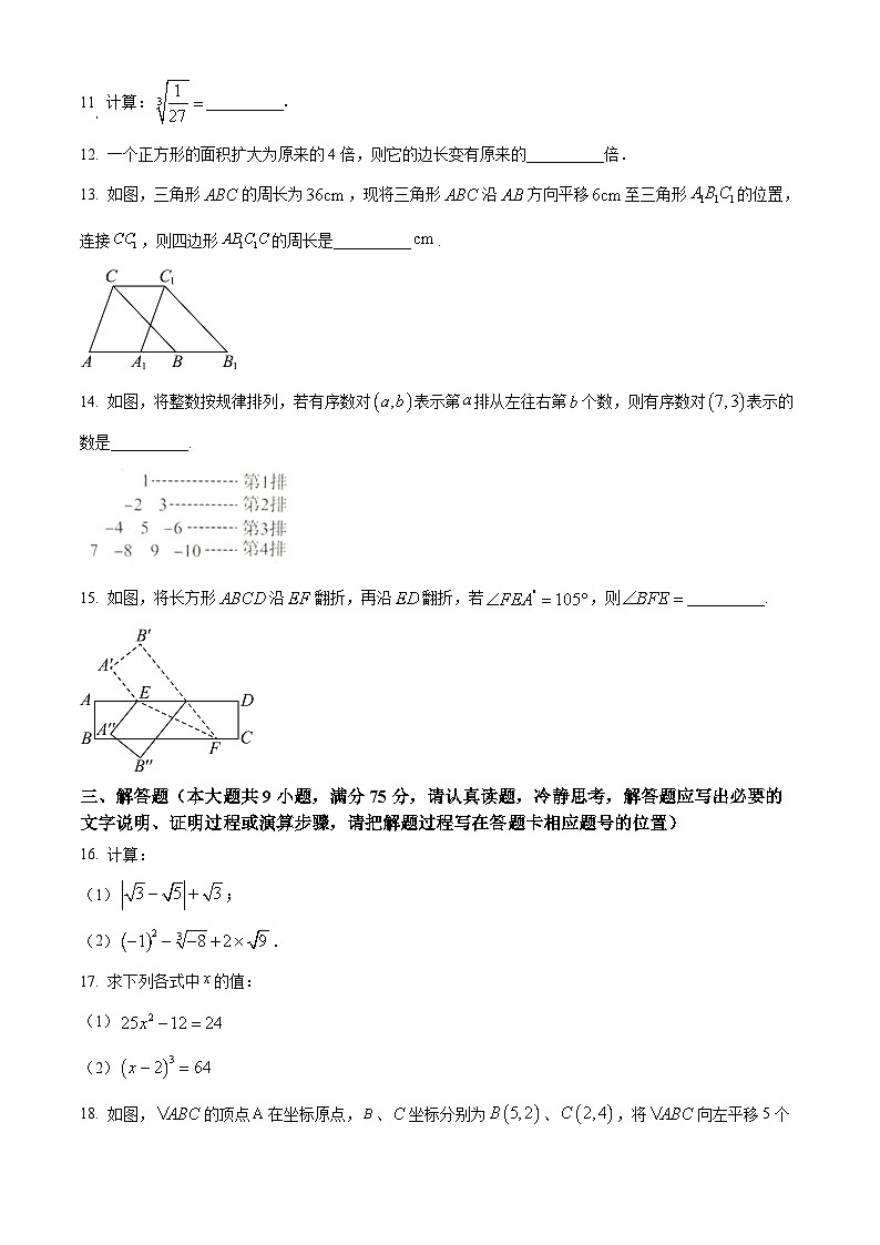 湖北省孝感市云梦县2023-2024学年七年级下学期期中数学试题（原卷版+解析版）03