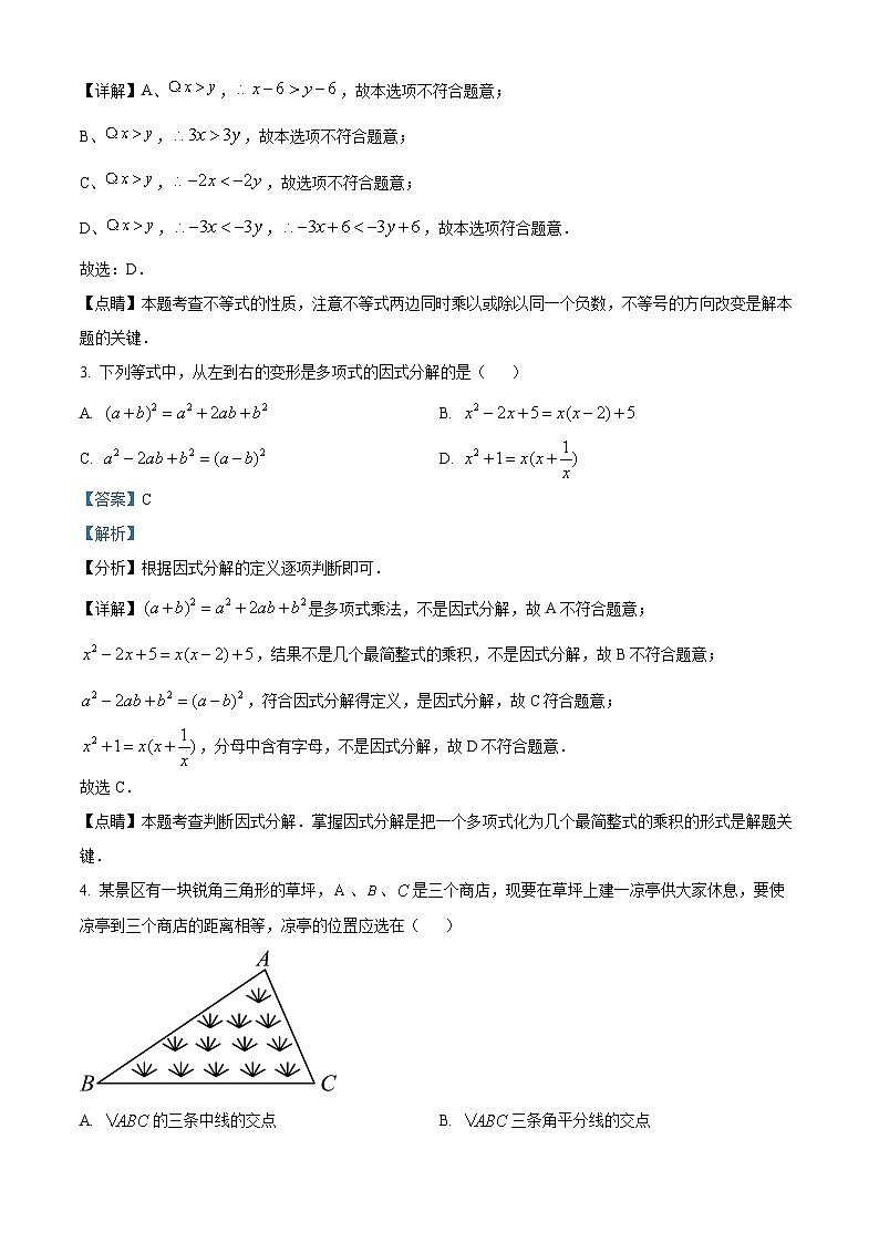 宁夏回族自治区银川市第九中学2023-2024学年八年级下学期期中数学试题（解析版）第2页
