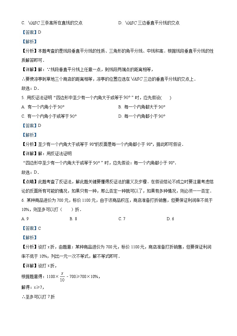 宁夏回族自治区银川市第九中学2023-2024学年八年级下学期期中数学试题（解析版）第3页