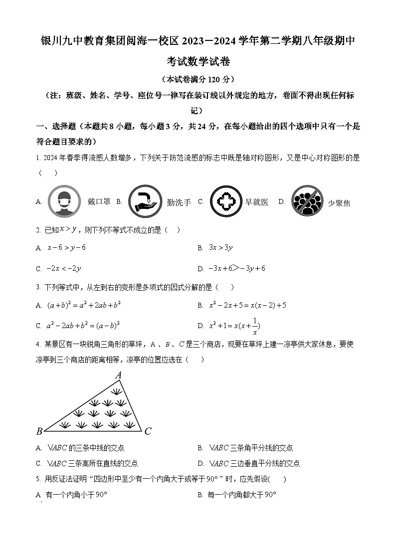 宁夏回族自治区银川市第九中学2023-2024学年八年级下学期期中数学试题（原卷版）第1页