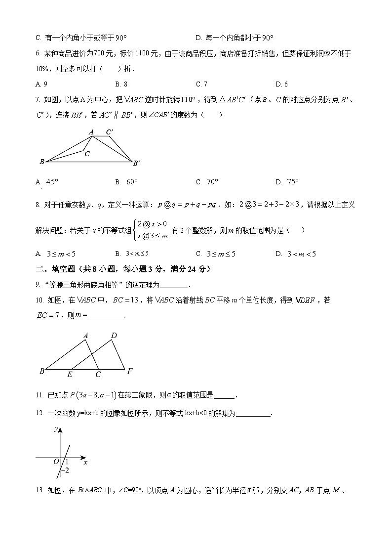 宁夏回族自治区银川市第九中学2023-2024学年八年级下学期期中数学试题（原卷版）第2页