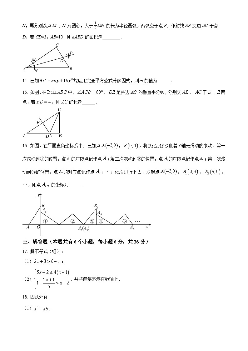 宁夏回族自治区银川市第九中学2023-2024学年八年级下学期期中数学试题（原卷版）第3页