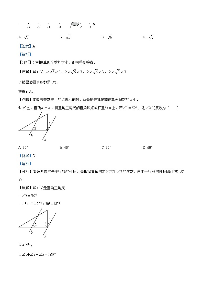 山西省大同市2023-2024学年七年级下学期期中联考数学试题（解析版）第2页