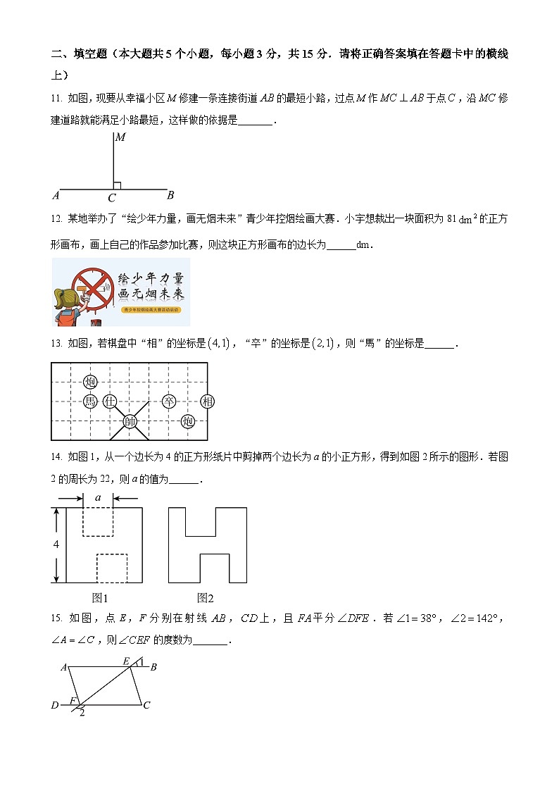 山西省大同市2023-2024学年七年级下学期期中联考数学试题（原卷版）第3页