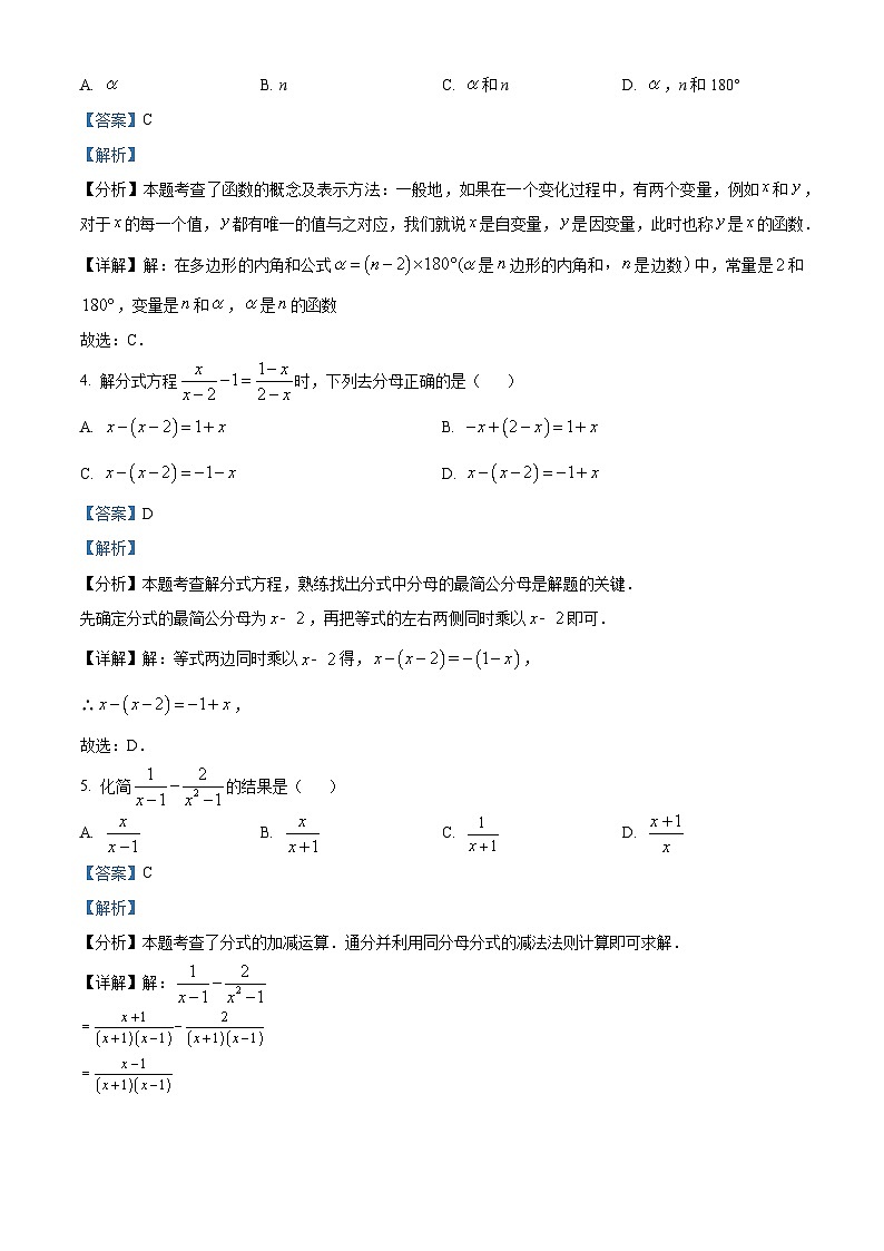 山西省晋城市2023-2024学年八年级下学期期中数学试题（原卷版+解析版）02