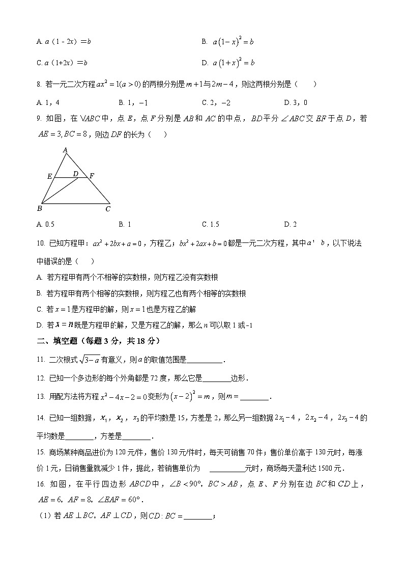 浙江省杭州市西湖区云城中学2023-2024学年八年级下学期期中数学试题（原卷版）第2页