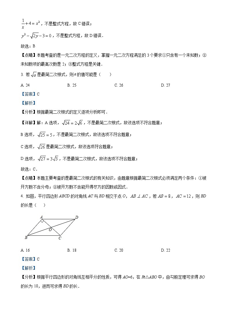 浙江省杭州市西湖区云城中学2023-2024学年八年级下学期期中数学试题（解析版）第2页