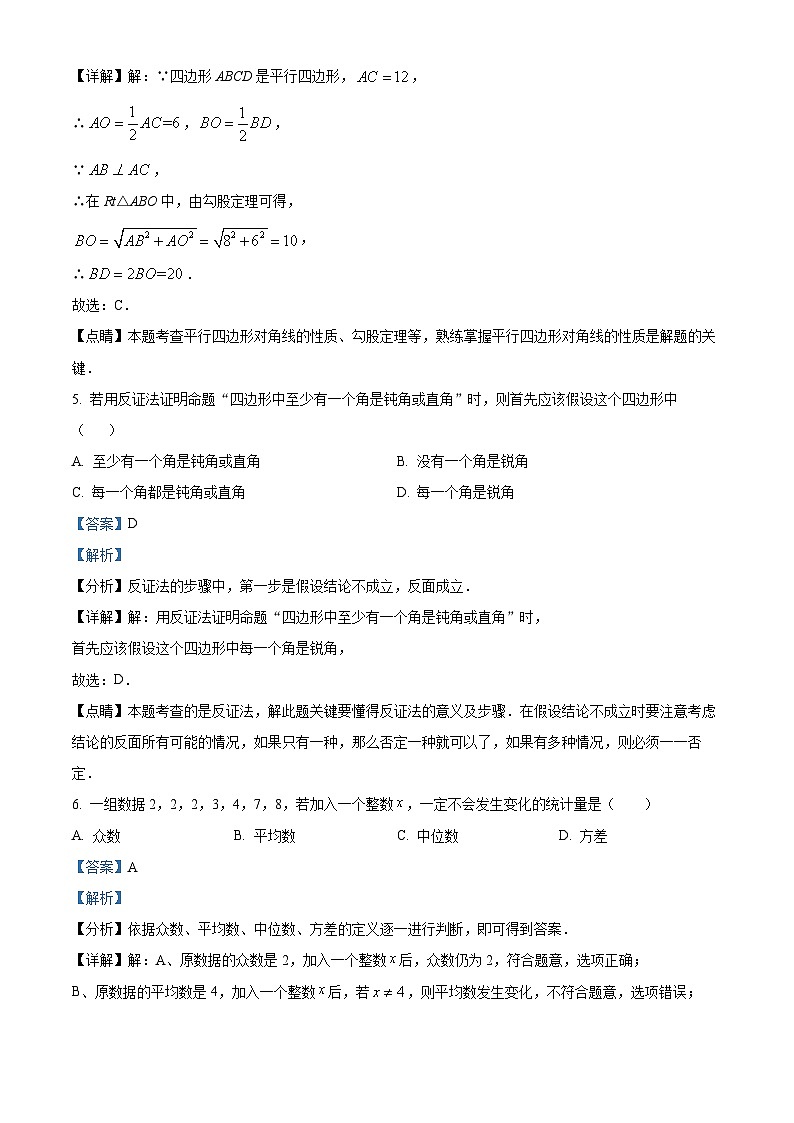 浙江省杭州市西湖区云城中学2023-2024学年八年级下学期期中数学试题（解析版）第3页
