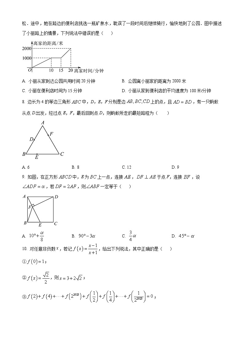 重庆育才中学教育集团初2023-2024学年下学期八年级数学期中模拟试题（原卷版+解析版）02