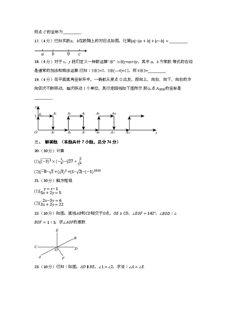 2024年春人教版七年级数学下册期中考试试题（解析版）第3页