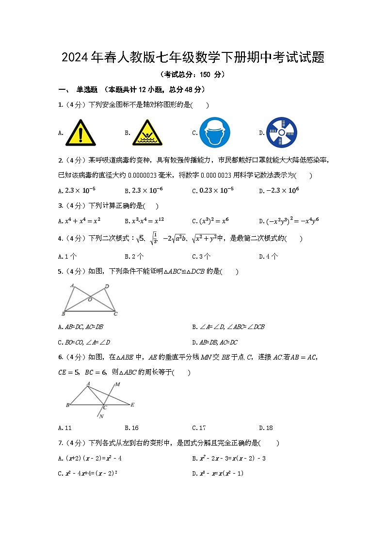2024年春人教版七年级数学下册期中考试试题（含答案）第1页